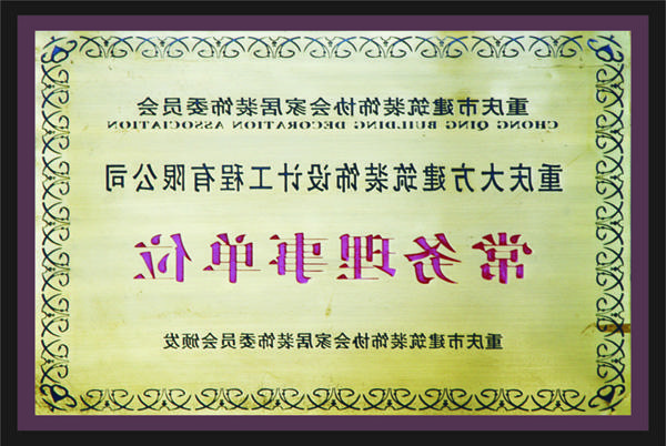 <a href='http://9fom.xtrmely.com'>全网十大靠谱网投网上十大正规赌网址</a>常务理事单位